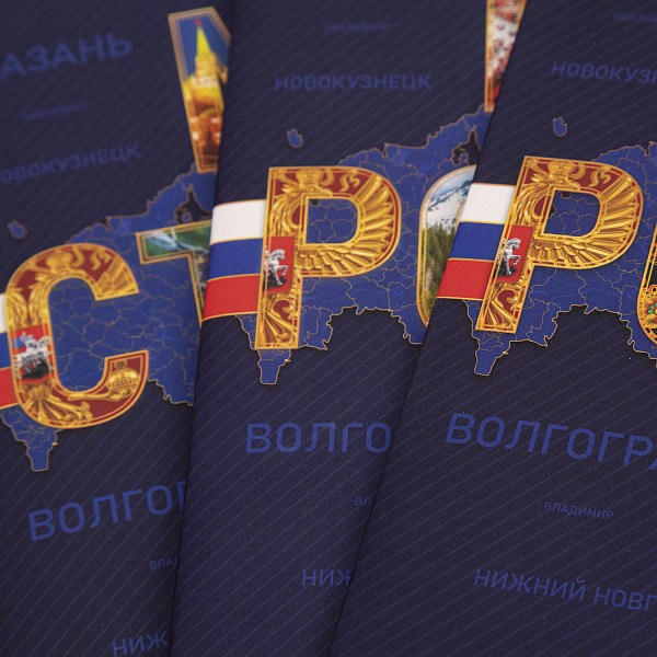 Тетрадь А4 96 л. кл. "Моя страна" на скобе 3 диз. в блоке ламинац.SOFT-TOUCH