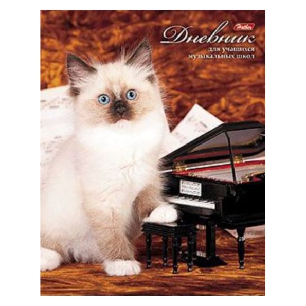 Дневник д/муз. шк. 48 л. на скрепке "Котенок с роялем"