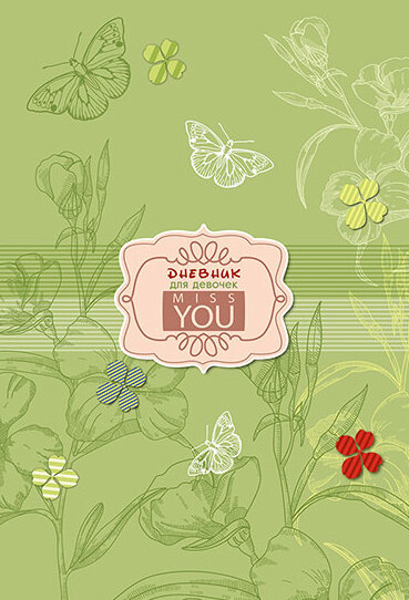 Дневник для девочки А5 160с  "Цветы и бабочки" 7БЦ, блестки 