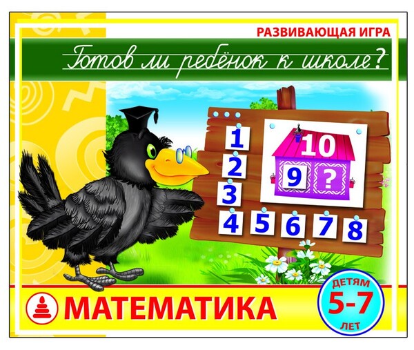 Игра развивающая "Математика" 12 карт, серия Готов ли ребёнок к школе?