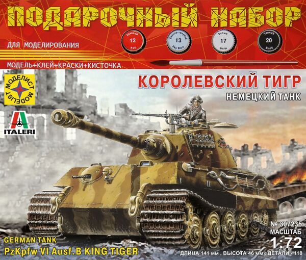 Сборная модель танк Немецкий Королевский тигр  (1:72) + краски