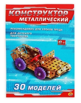Конструктор метал. САМОДЕЛКИН С-30 (30 моделей, 184 детали)