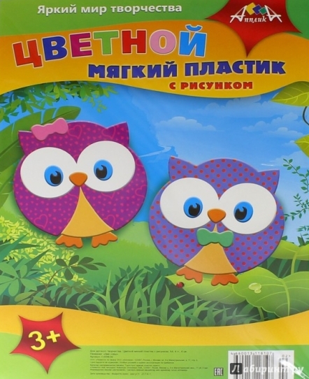 Пластик цветной мягкий с рисунком А4, 4 цв. ПЭТ "Две совы"