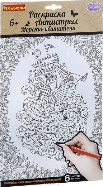 Раскраска-антистресс Bondibon Морские обитатели, наб. 6 листов  30х21 см, арт. CPA2302V