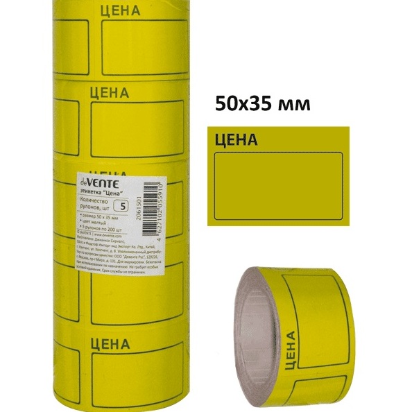 Этикетка Цена "deVENTE" 50x35 мм, желтая, 200 шт в рулоне