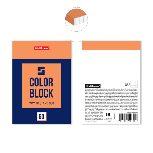 Блокнот А6 60 л. кл. на клею ErichKrause® Color Block, 