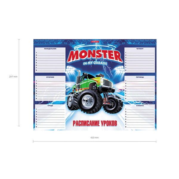 Расписание уроков ErichKrause® Monster Car, А3