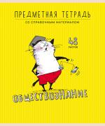 Тетрадь предм. 48 л. кл. "Приключения кота Пифа" Обществознание. Премиум 4+4+УФТвин +Конгрев 