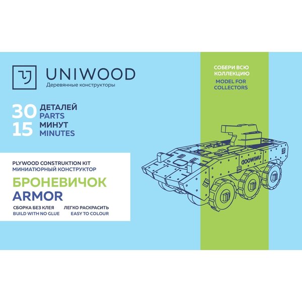 Конструктор деревянный Uniwood UNIT Бронетранспортер военный