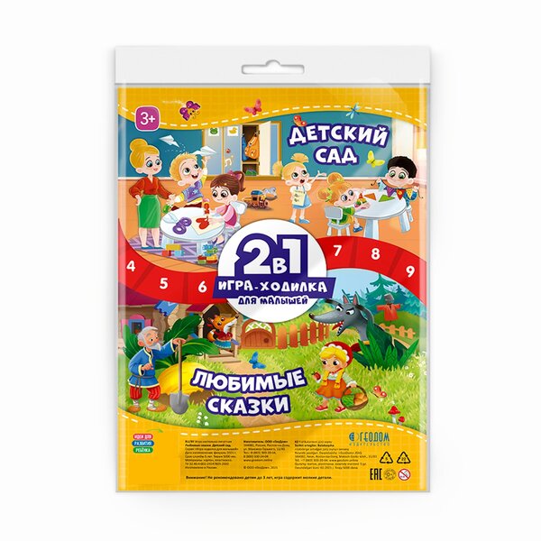 Игра-ходилка с фишками для малышей 2в1. Любимые сказки+Детский сад. 42х29,7 см. ГЕОДОМ