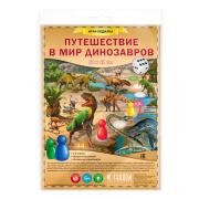 Игра настольная (ходилка) "Путешествие в мир динозавров. 59,5*42  ГЕОДОМ