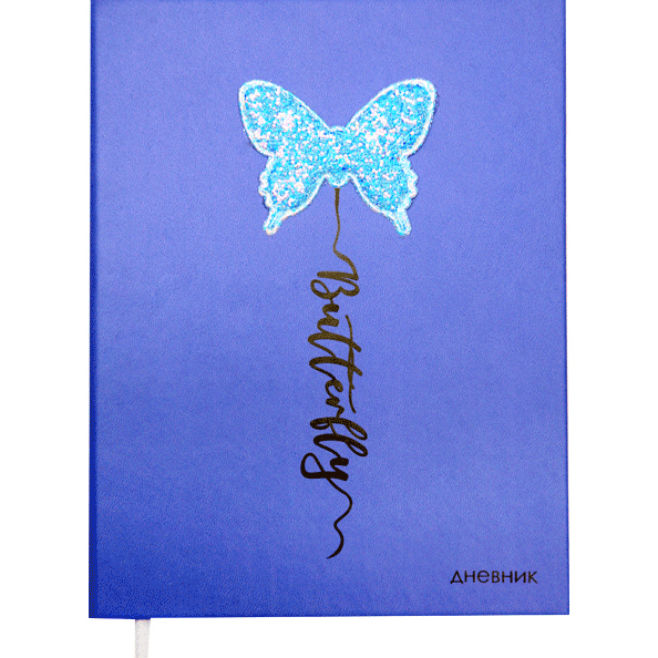 Дневник 1-11 кл. "deVENTE. Butterfly" белая бумага 80 г/м2, тверд.обл.