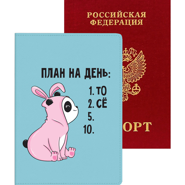 Обложка д/паспорта "deVENTE. План на день..." 10x14 см, искусственная кожа, поролон, шелкография