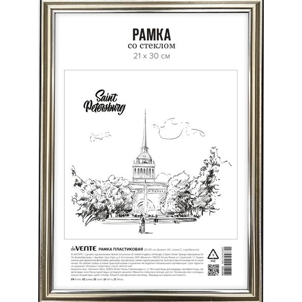 Фоторамка пластик 21*30 (А4) "deVENTE" стекло, серебряный
