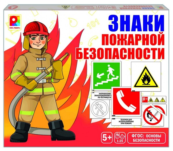 Игра развивающая "Знаки по пожарной безопасности" 5+