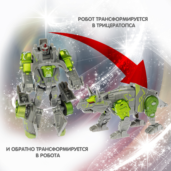 Трансформер 2в1 BONDIBOT Bondibon робот-трицератопс, метал. детали, CRD 