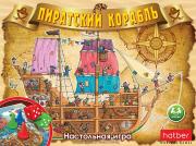 Игра настольная (ходилка) "Пиратский корабль" 500х700мм с кубиком и фишками в подарочн. короб.