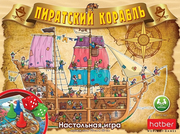 Игра настольная (ходилка) "Пиратский корабль" 500х700мм с кубиком и фишками в подарочн. короб.