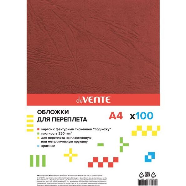 Обложка А4 картон 250(230)г/м2, красная под кожу, 100 шт. "deVENTE. Delta" 