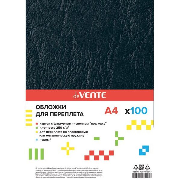 Обложка А4 картон 250(230)г/м2, черная под кожу, 100 шт. "deVENTE. Delta" 