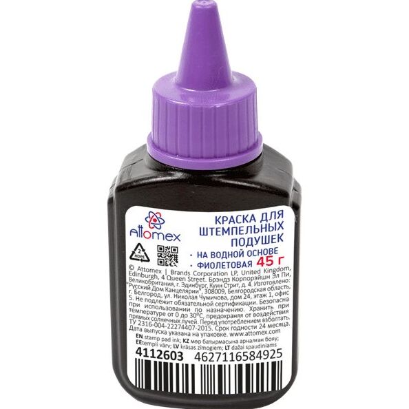 Краска штемпельная 45 г фиолетовая  Attomex