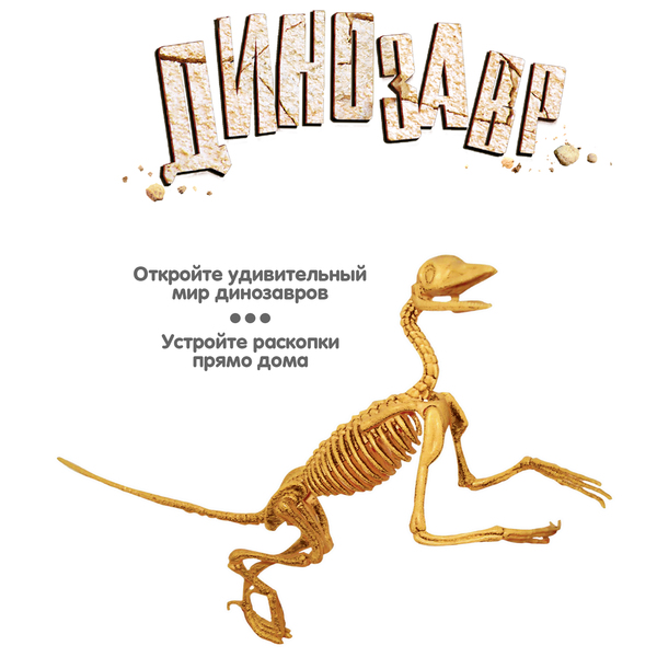 Исторические раскопки Науки с Буки Bondibon "Динозавры" Археоптерикс