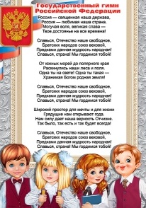 Грамота "Государственный гимн РФ" А4