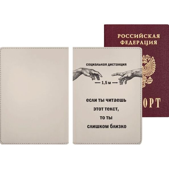 Обложка д/паспорта "deVENTE. Социальная дистанция - 1,5 м!" 10x14 см, искусственная кожа soft touch,