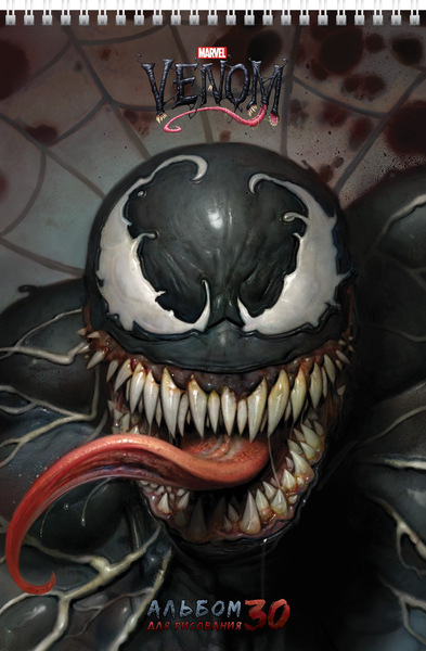 Альбом д/рис. 30 л. на спирали "Venom-Человек-паук ( MARVEL)" перфорация на отрыв 5 диз.в блоке