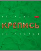 Тетрадь 48 л. кл. "Пластилин" 65г/кв.м тиснение 5 диз.в блоке скругл.углы