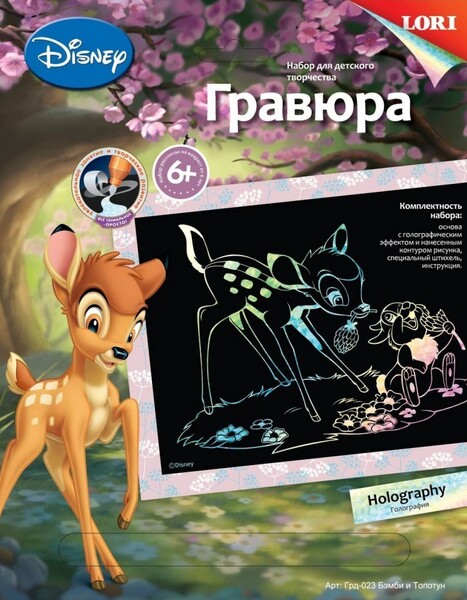 Гравюра А4 Disney "Бэмби и Топотун" голографик 