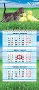 Календарь 2023 3-х блоч. на 1 гр. МИНИ-1 "Пушистые друзья" бум. мелован. цветной блок с бегунком