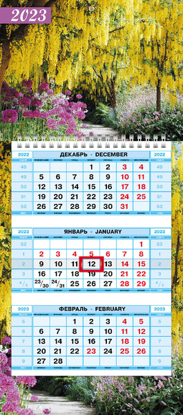 Календарь 2023 3-х блоч. на 1 гр. МИНИ-1 "Цветущая аллея" бум. мелован. цветной блок с бегунк