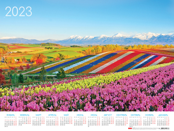 Календарь 2023 листовой А2 "Цветущие долины" 60х45см бум. мелован.
