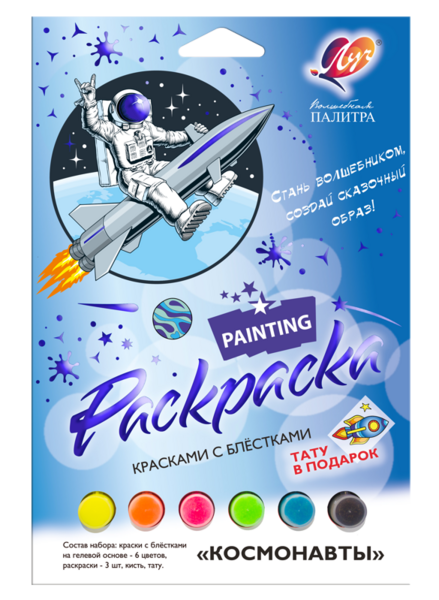 Набор красок с блестками с раскрасками "Космонавты"