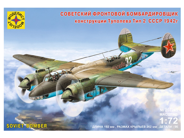 Сборная модель авиация  Советский фронтовой самолет конструкции Туполева тип 2 , СССР 1942г.  (1:72)
