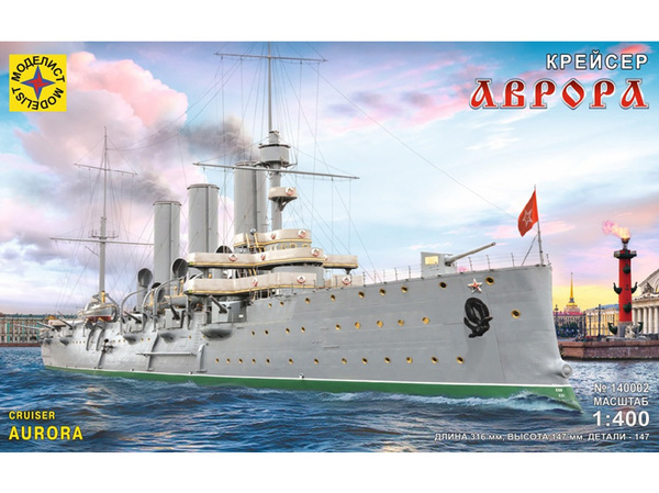 Сборная модель корабль  крейсер "Аврора" (1:400)