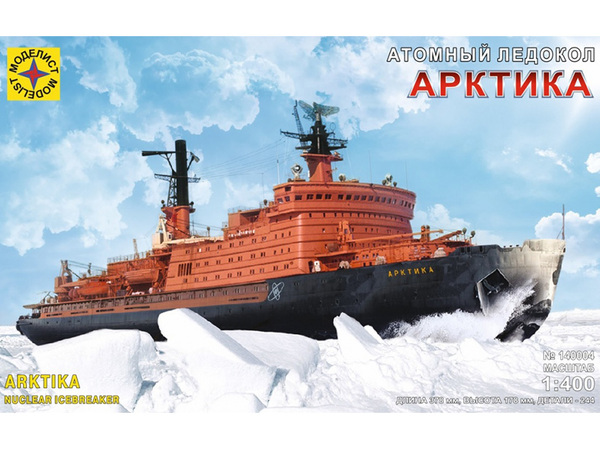 Сборная модель Корабль атомный ледокол Артика 1:400 140004 Моделист