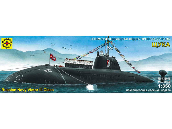 Сборная модель лодка  проекта 671РТМК "Щука" (1:350) подводная