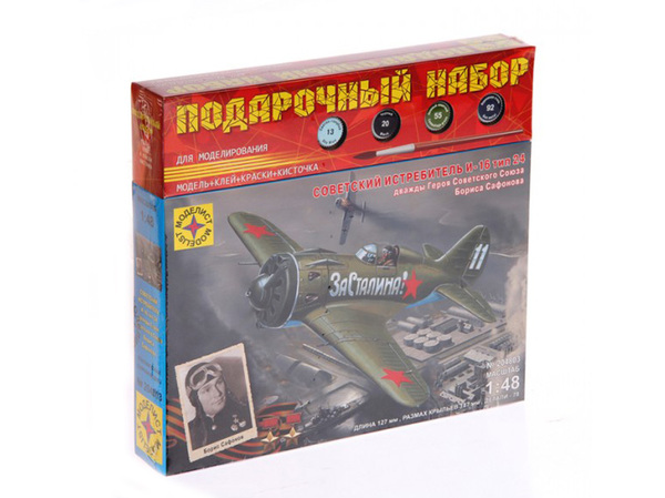 Сборная модель самолёт истребитель И-16 тип 18 Героя Советского Союза Василия Голубева (1:48) + крас