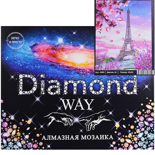 Алмазная мозаика 40*50 "Diamond Way" "Весенний Париж"