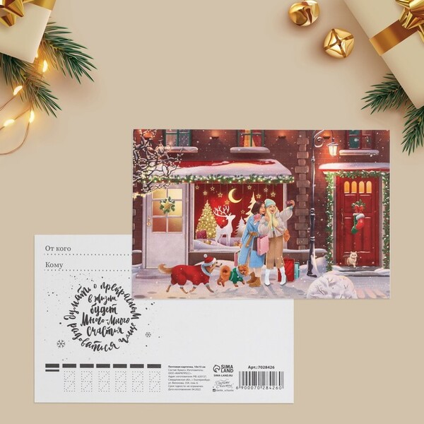 Набор почтовых карточек "Новогоднее волшебство" 10 шт. в наборе, 10 х 15см