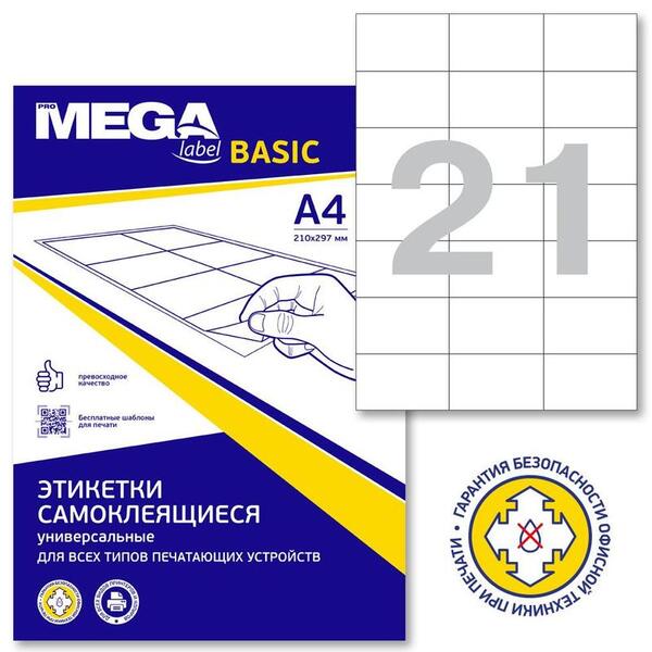 Этикетки самоклеящиеся белые ProMEGA Label Basic 70х42.3 мм/21 шт.на листе А4 (100л)