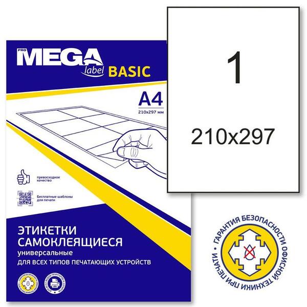 Этикетки самоклеящиеся белые ProMEGA Label Basic 210х297 мм А4 (100л)