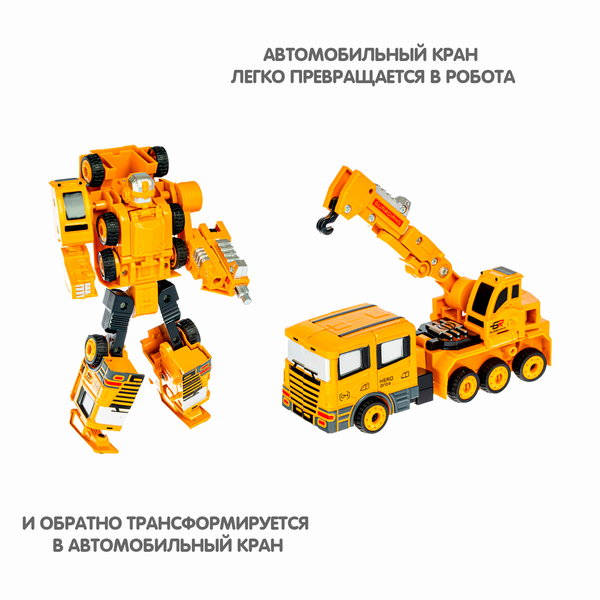 Трансформер 2в1 BONDIBOT робот-строит. техника (автомобильный кран), метал. детали, Bondibon BOX 21,