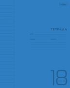 Тетрадь 18 л. лин. Пластиковая обложка на скобе "Синяя" 65г/кв.м