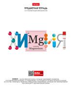 Тетрадь предмет. 48 л. кл. "Школьные предметы" ХИМИЯ С справочн.инф. мел.бумага