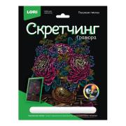 Гравюра А5+ 18*24 см Цветы "Пышные пионы" с цветной основой (скретчинг)