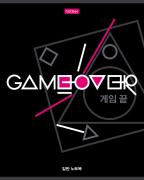 Тетрадь 80 л. кл. "Game over" 65г/кв.м