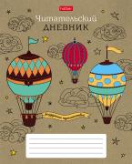 Читательский дневник А5 48 л. "Воздушное путешествие" оригинальный блок 65г/кв.м на скобе